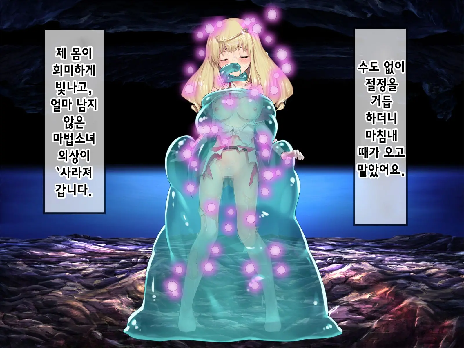Mahou Shoujo Noble Rose/Extra Bad End | 마법소녀 노블로즈 엑스트라 배드엔드